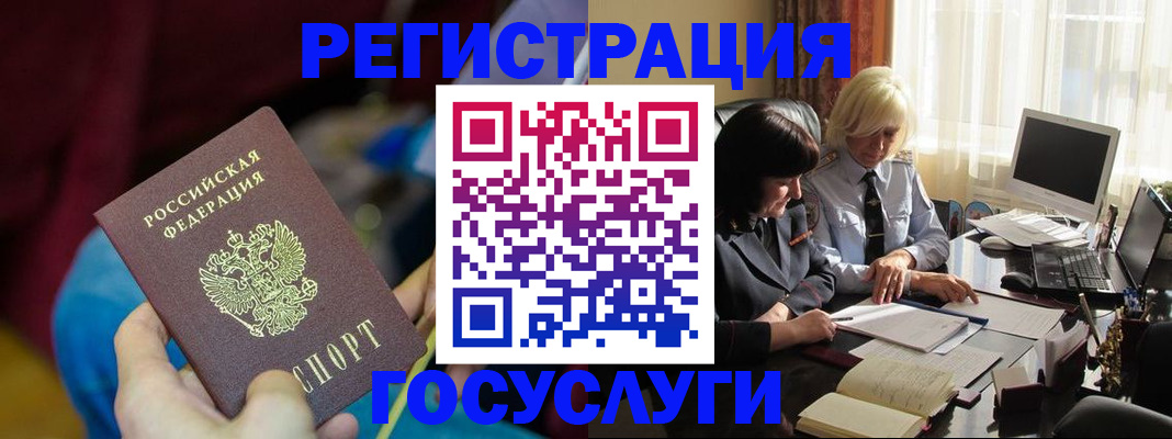 временная регистрация госуслуги в Валуйках