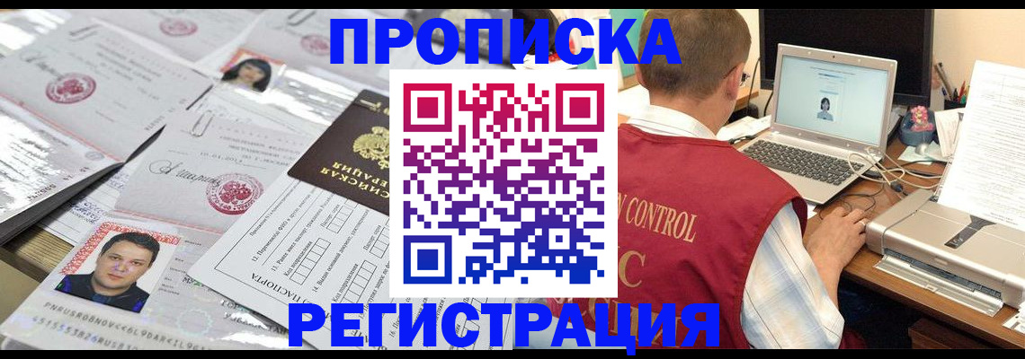 где прописаться в Валуйках