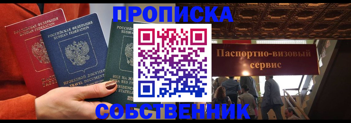 временная регистрация в квартире в Валуйках