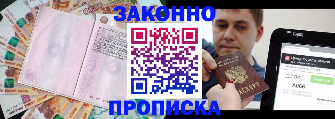 прописка для кредита в Валуйках